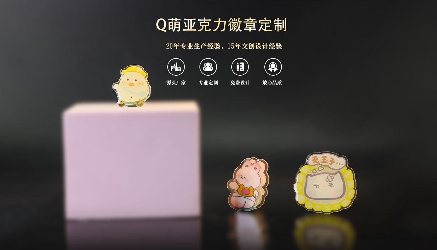 亚克力徽章