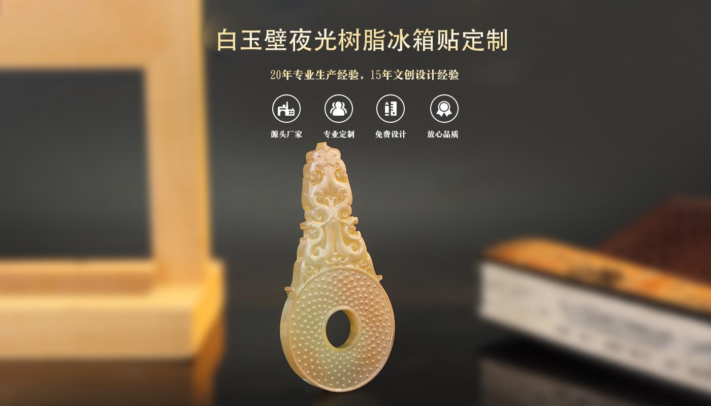 冰箱贴定制