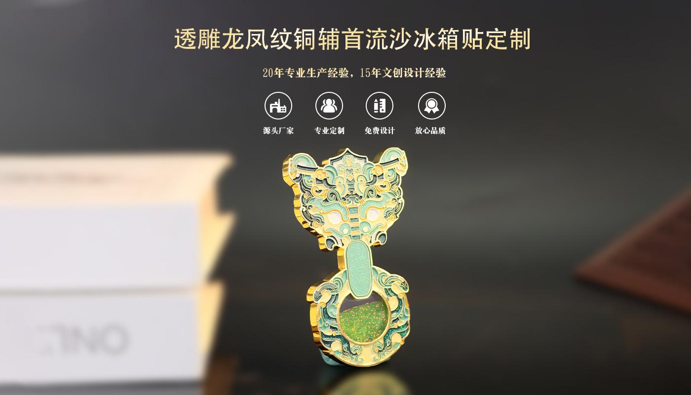 流沙冰箱贴