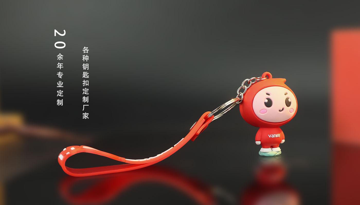 钥匙扣定制厂家