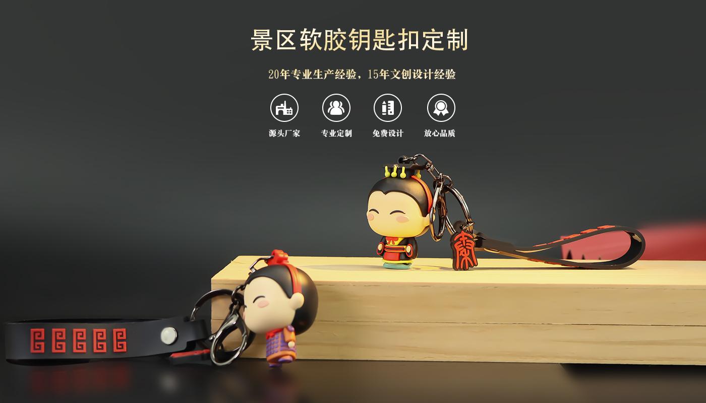 钥匙扣挂件