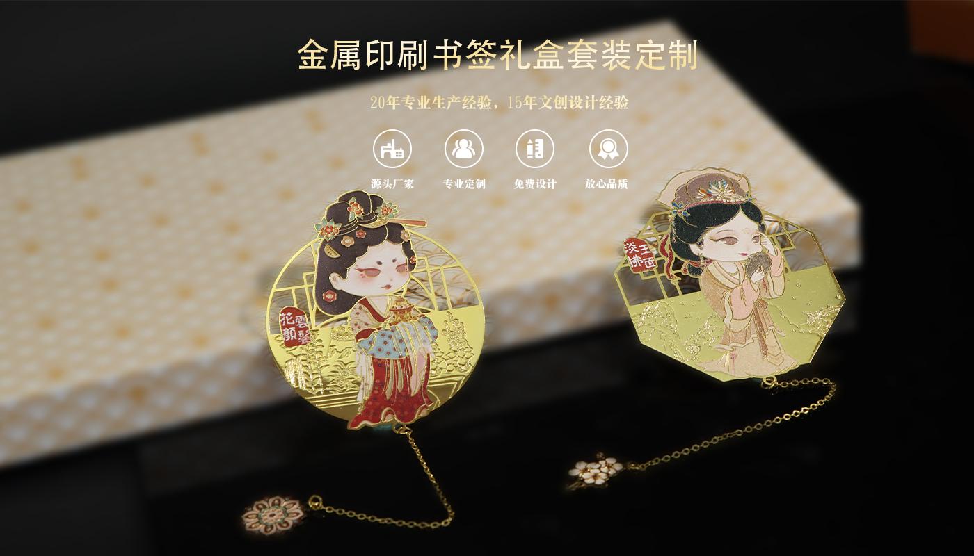 金属书签