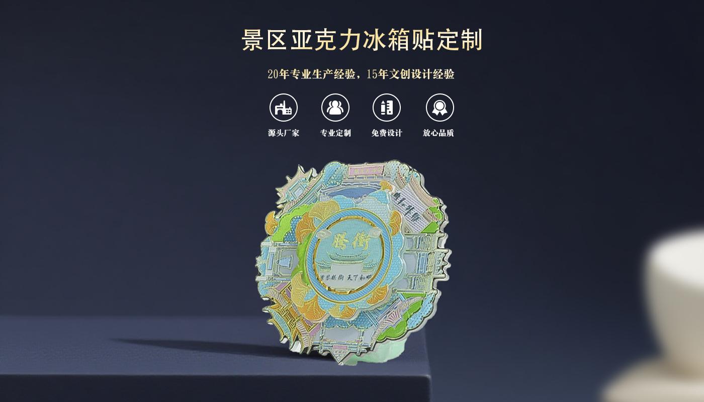 冰箱贴定制厂家