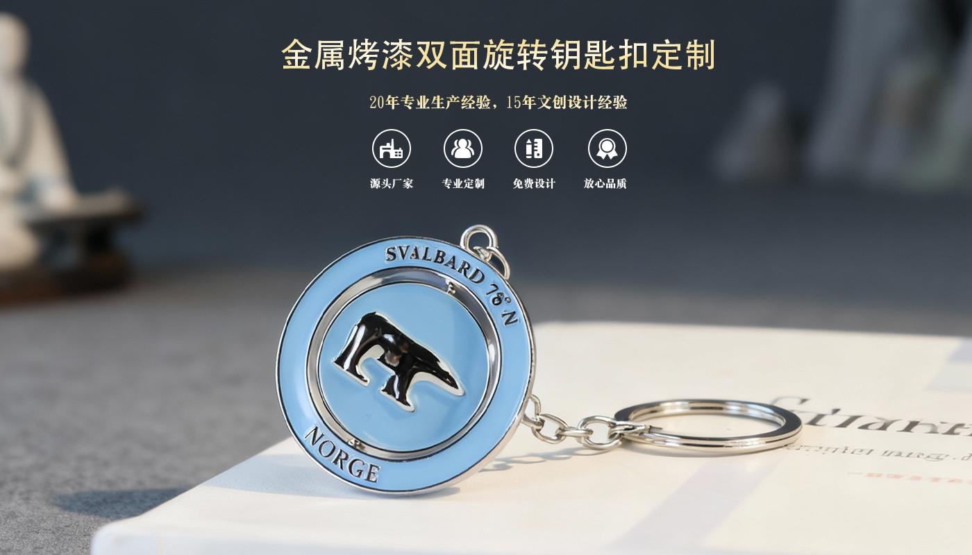 钥匙扣定制