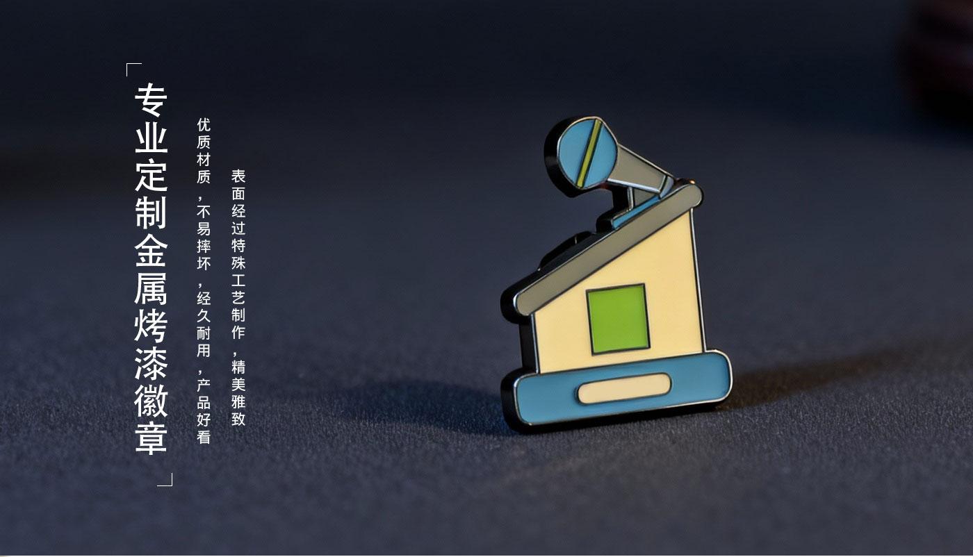 徽章定制厂家