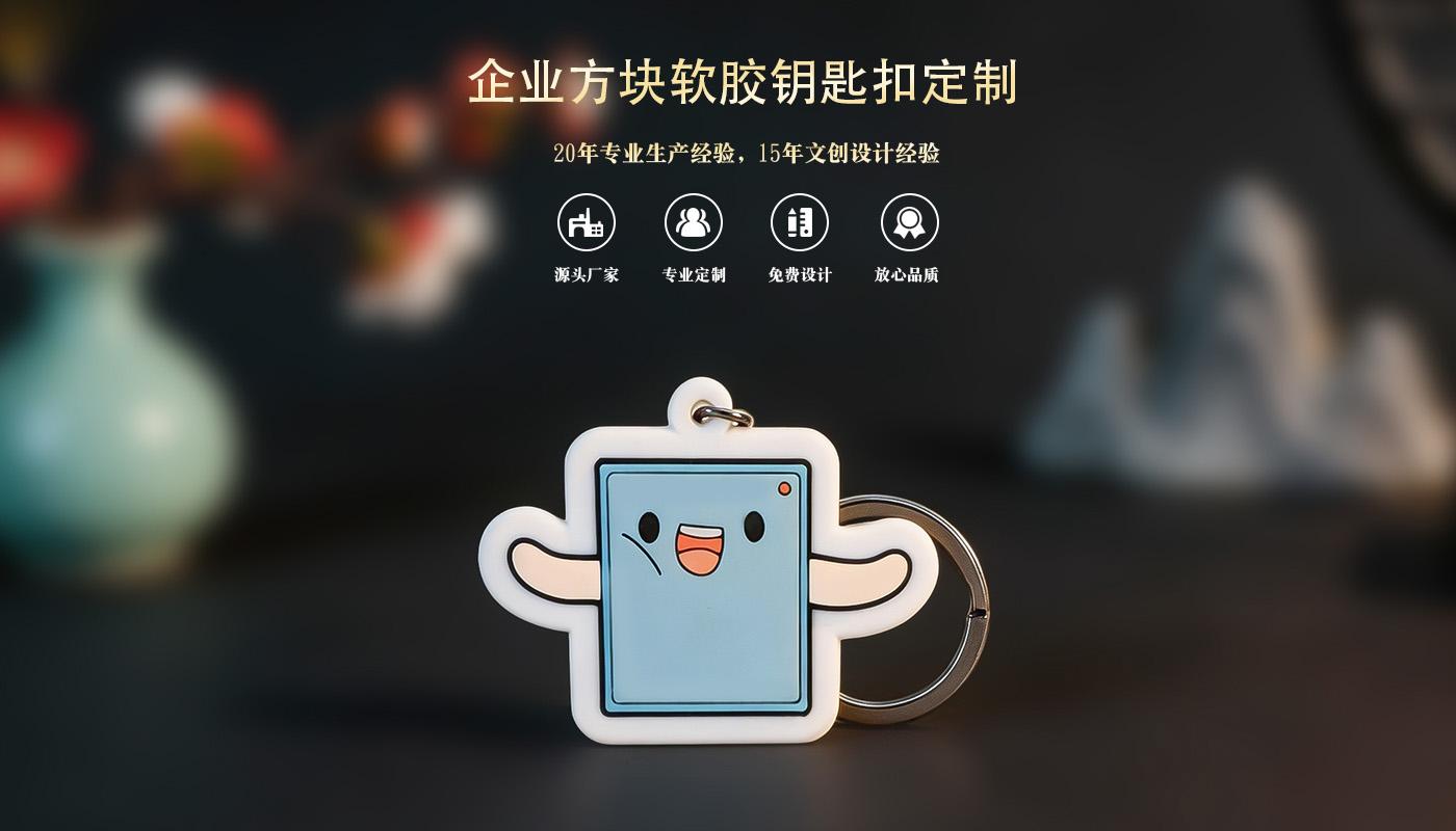 钥匙扣定制