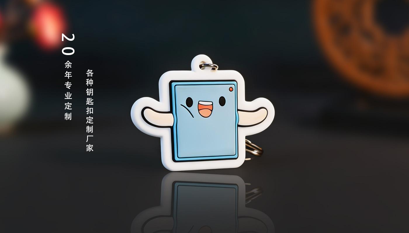 软胶钥匙扣