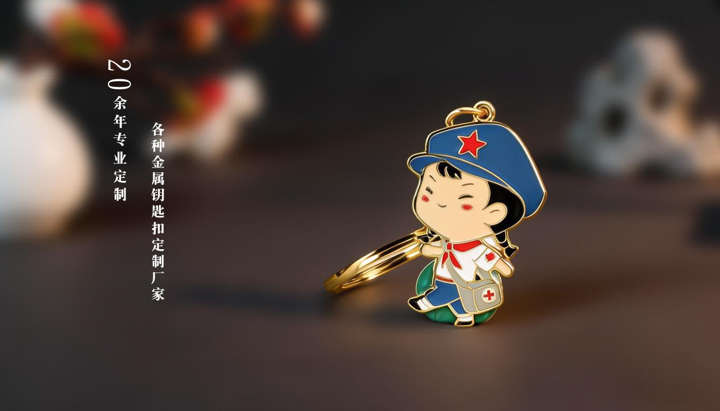 钥匙扣定制