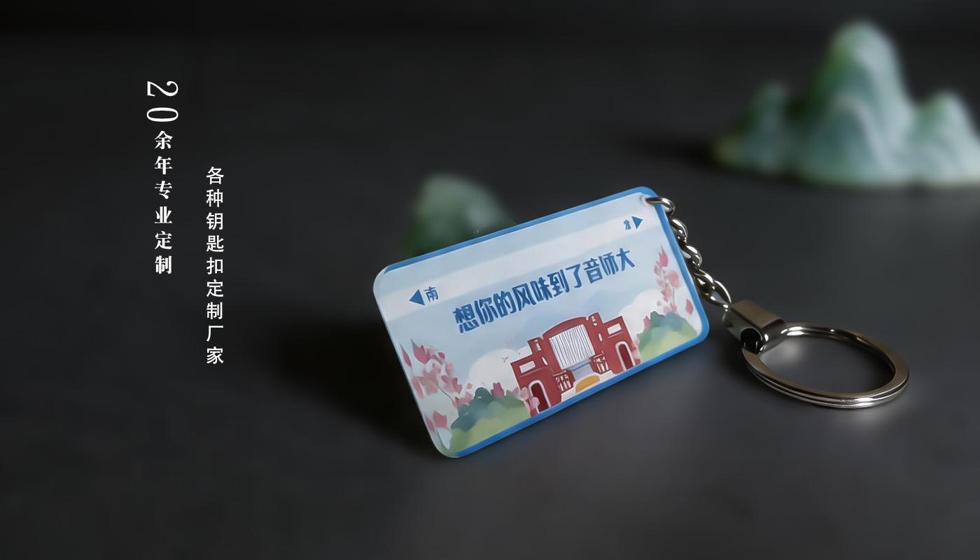 钥匙扣定制