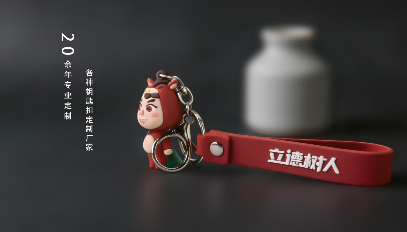 软胶钥匙扣定制