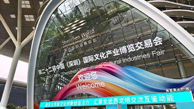 元景文创参加第二十二届深圳文博会