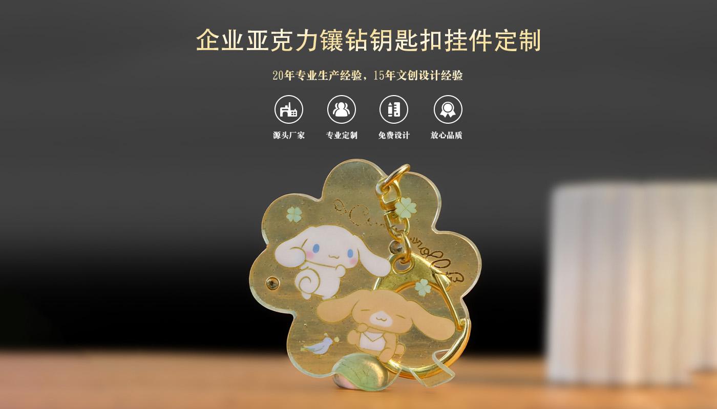 钥匙扣定制