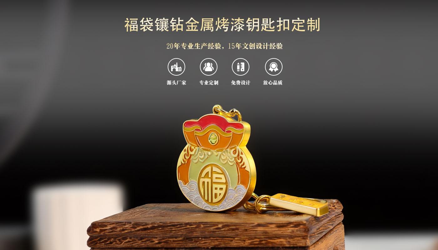 钥匙扣挂件
