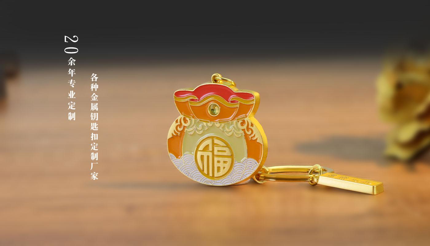 钥匙扣定制