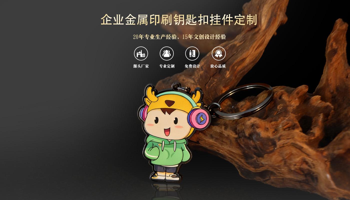 钥匙扣定制