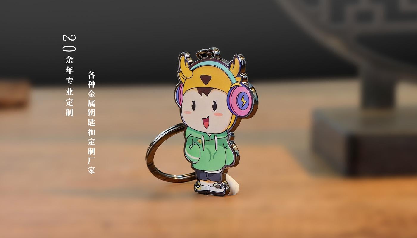 钥匙扣定制厂家