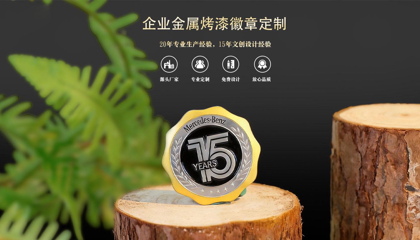 徽章定制
