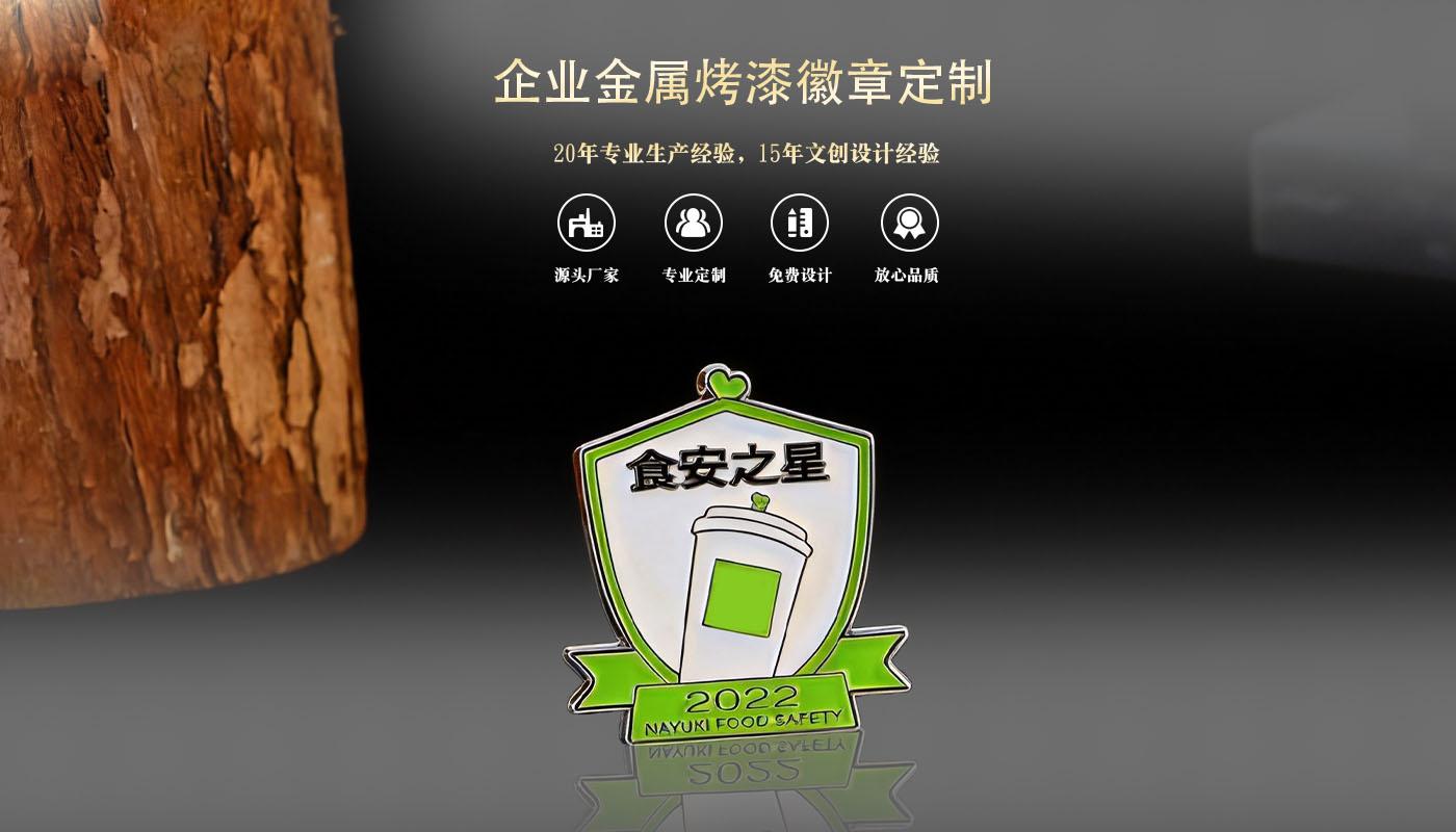 徽章定制