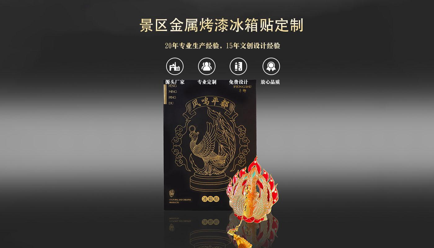 冰箱贴定制