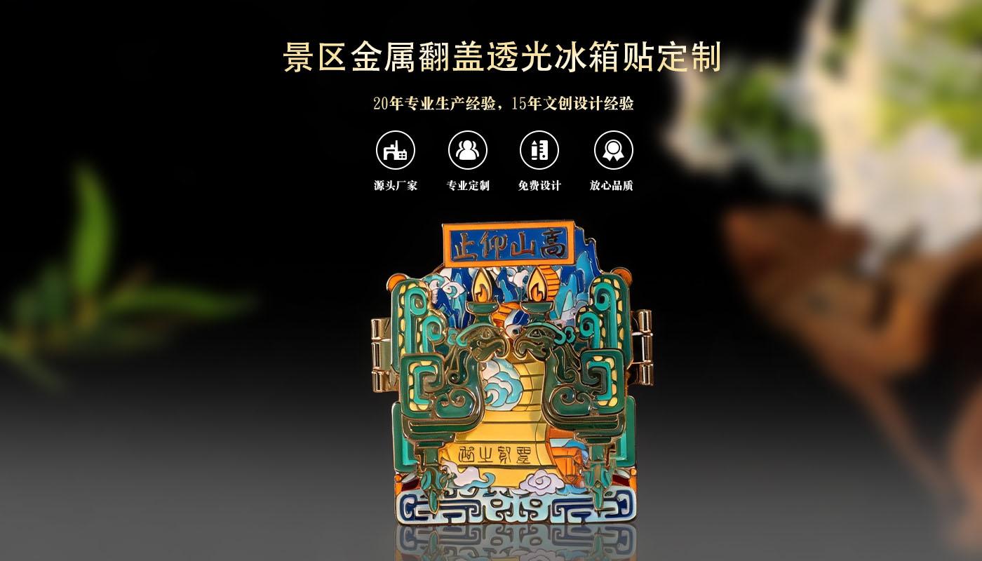冰箱贴定制