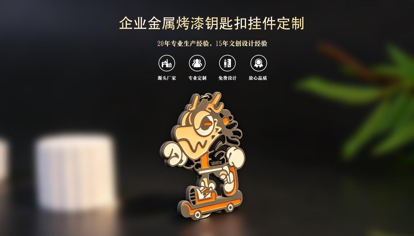 钥匙扣定制
