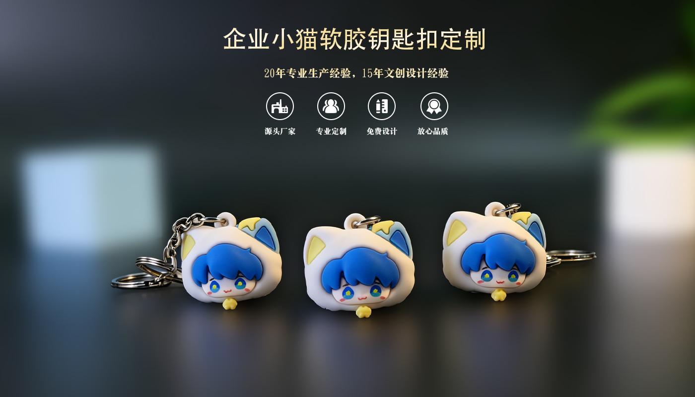 钥匙扣定制