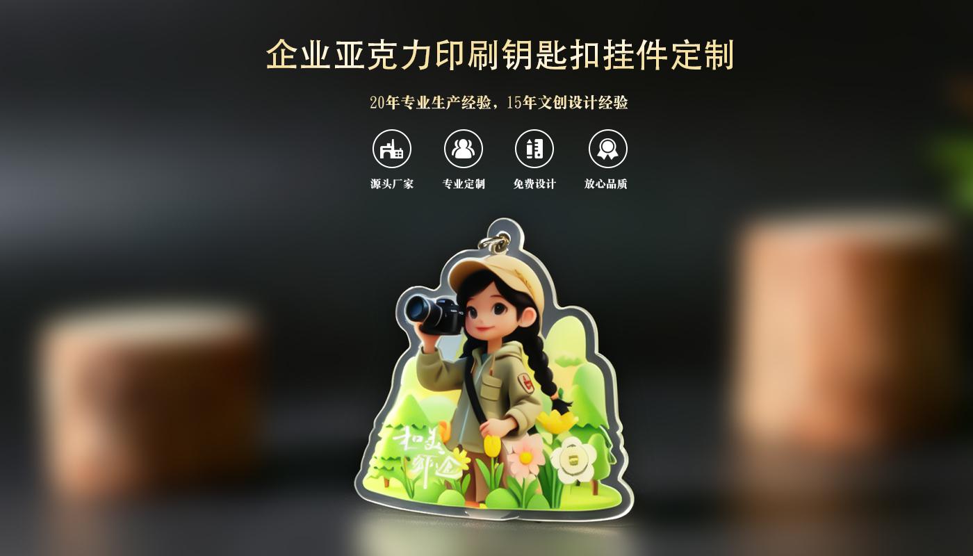 钥匙扣定制