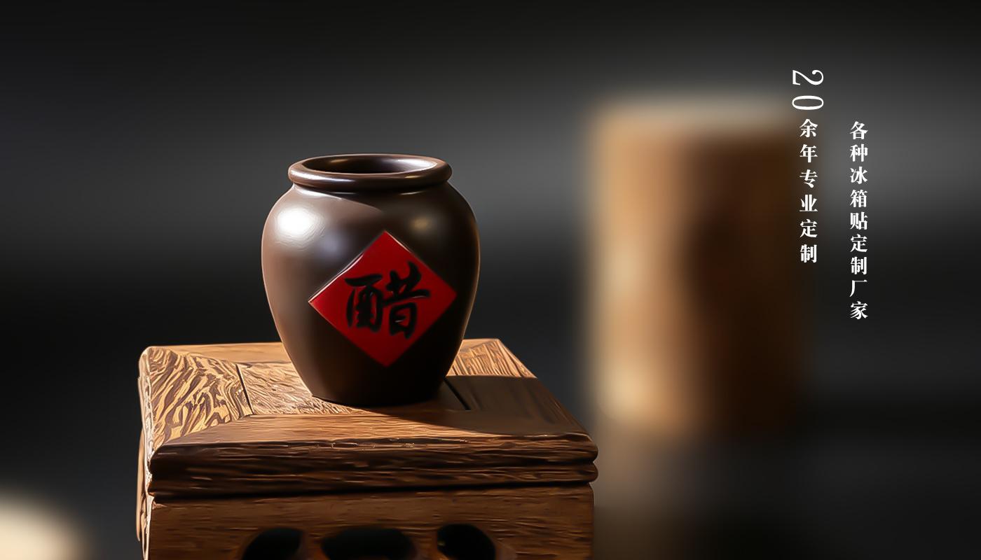 冰箱贴定制