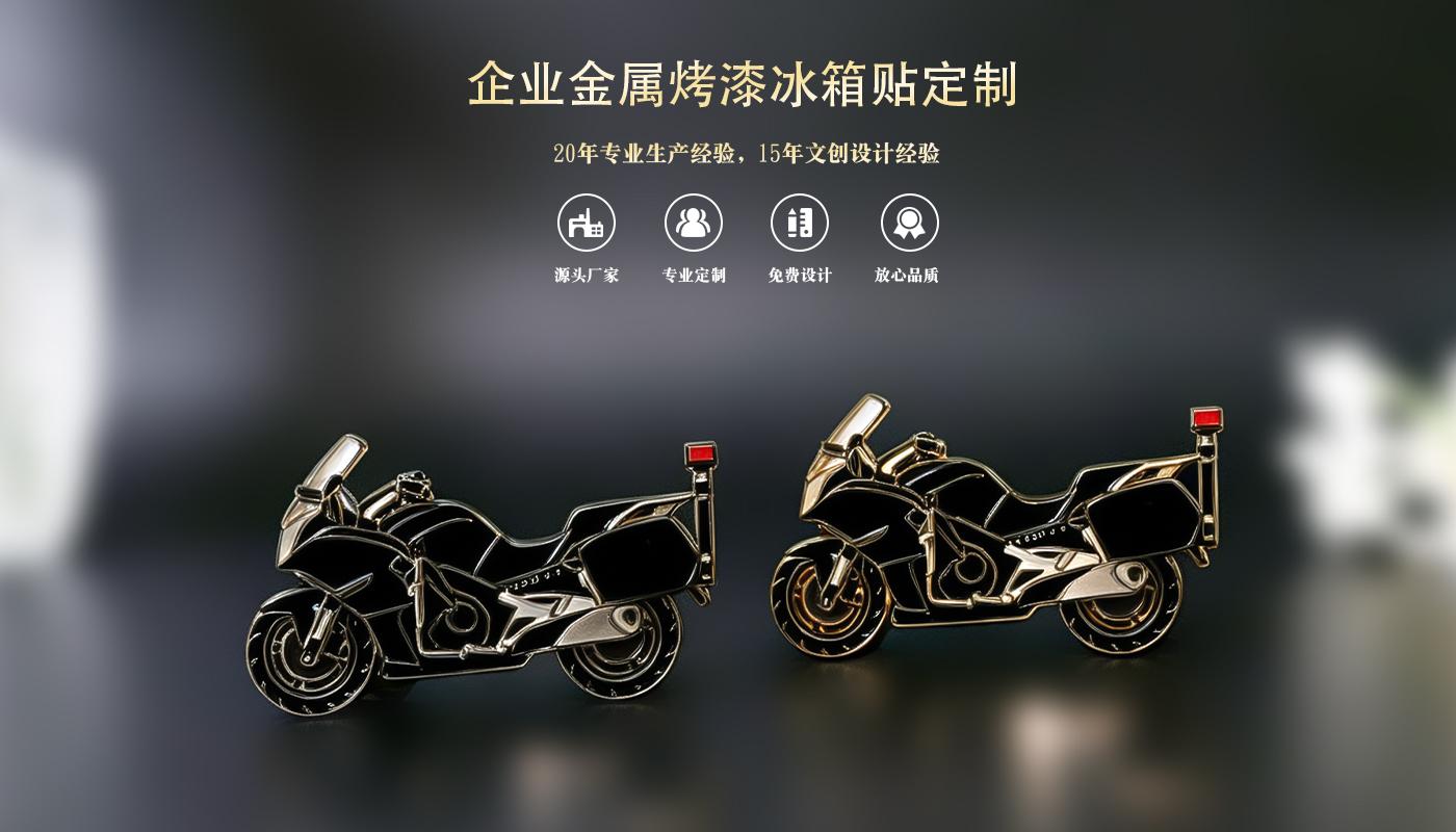 金属冰箱贴