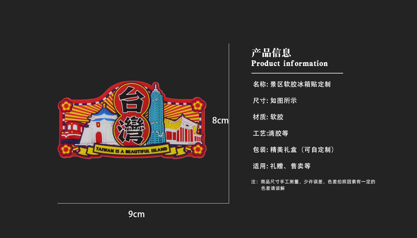 软胶冰箱贴