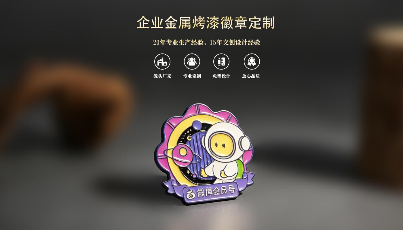 金属徽章